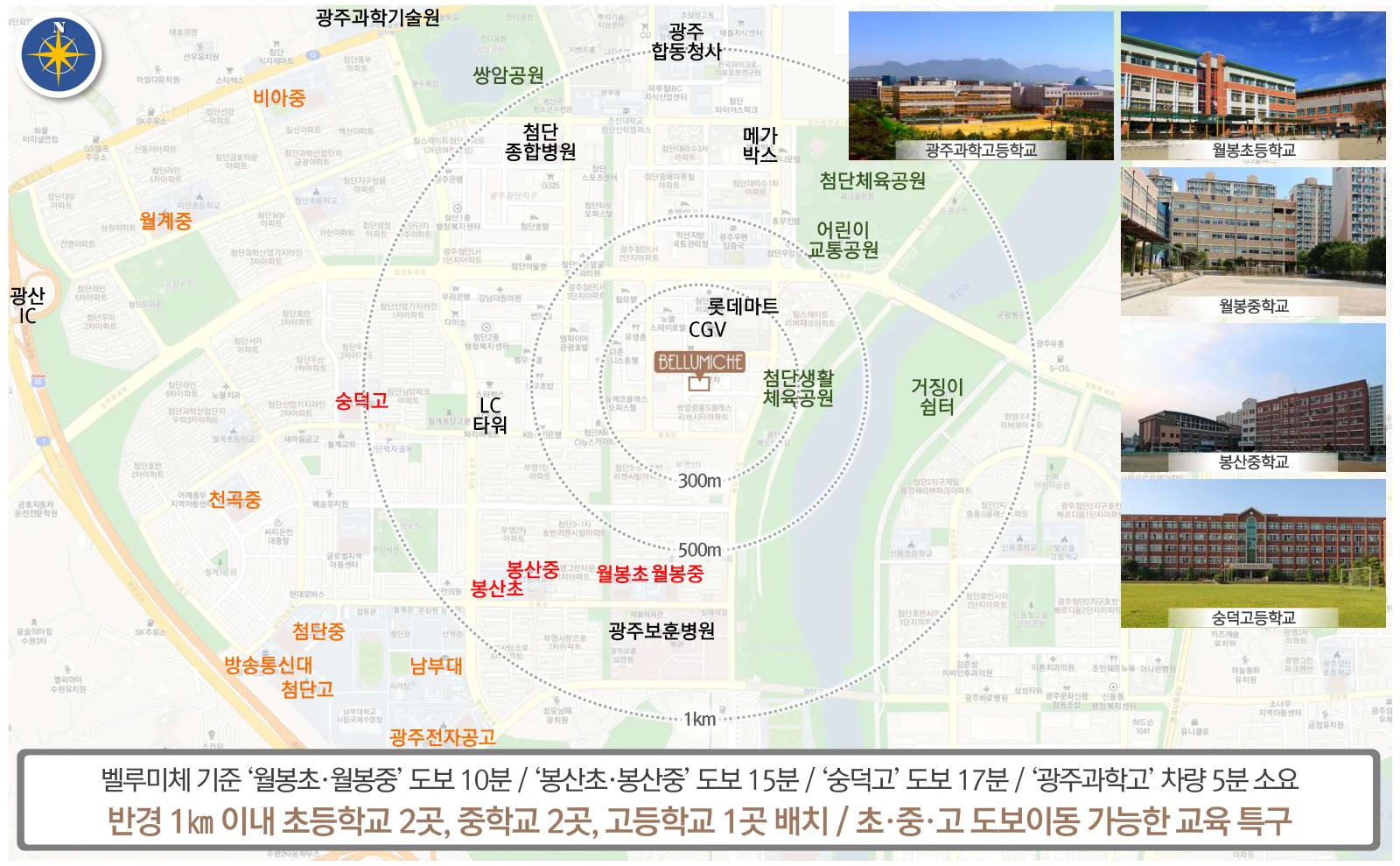 교육 환경 — 월봉초 · 월봉중 도보 10분, 봉산초 · 봉산중 도보 15분, 숭덕고 도보 17분